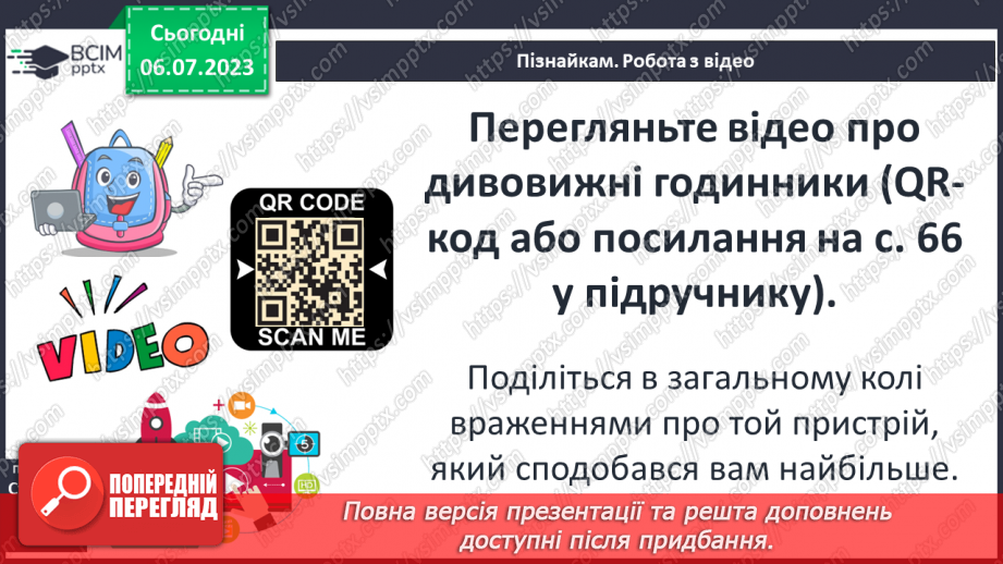 №013 - Історія приладів для вимірювання часу13 №013 - Історія приладів для вимірювання часу13