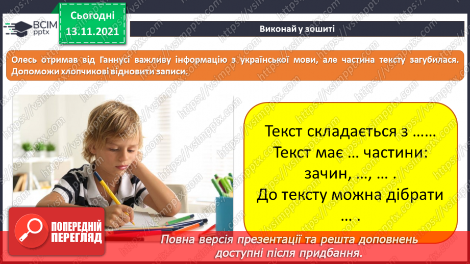 №12 - Інструктаж з БЖД. Абзац. Форматування абзаців. Вирівнювання заголовків.15