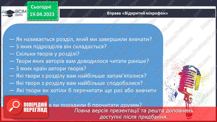 №122 - Підсумок за розділом «Найдорожче, що ми маєм, — це дружна і міцна сім’я»5