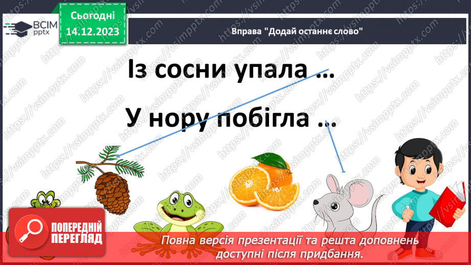 №111 - Узагальнення вивченого12
