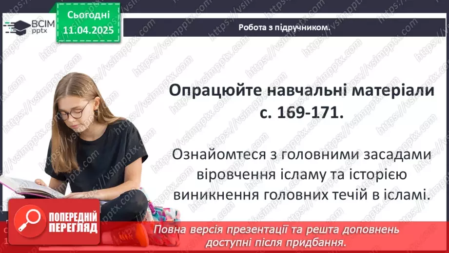 №30 - Іслам у Середні віки.6