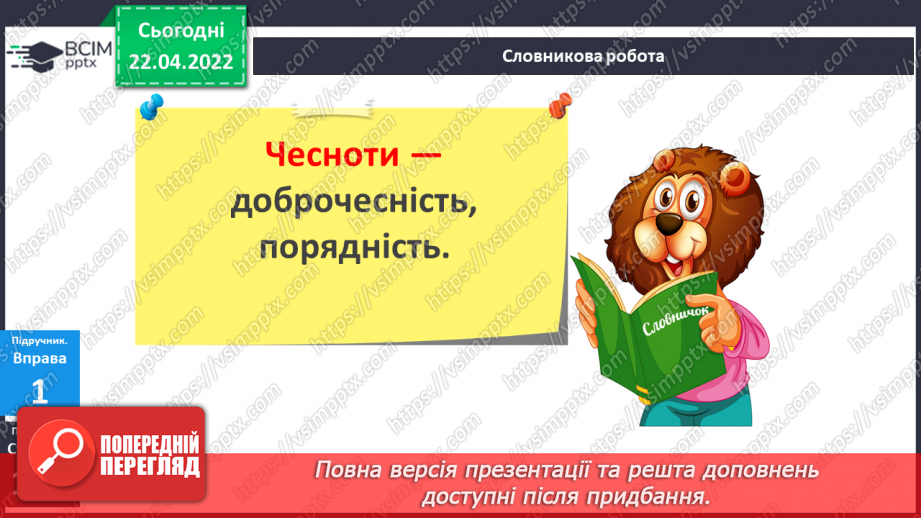 №116 - Навчаюся правильно писати найуживаніші прислівники.8