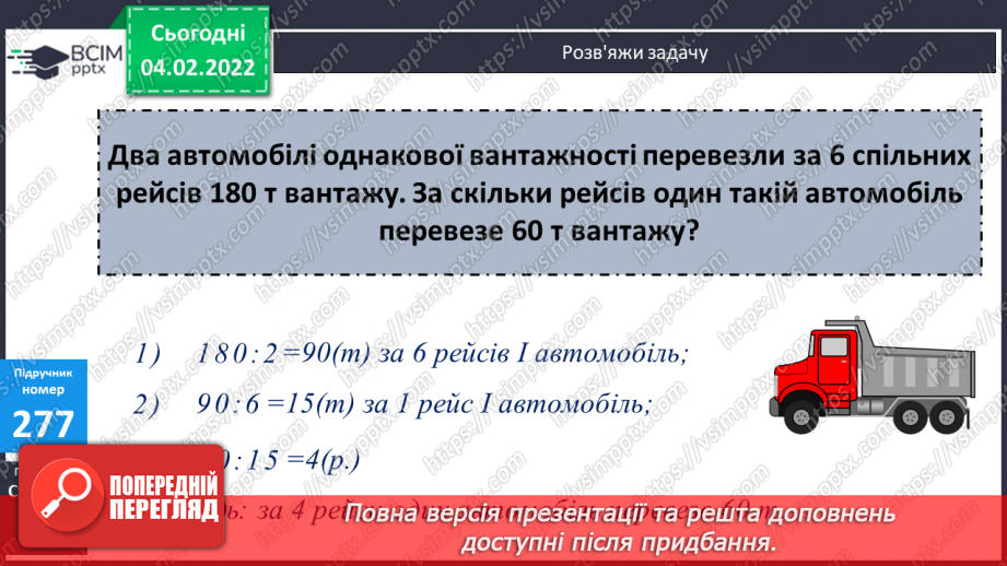 №108 - Письмове ділення багатоцифрового числа на одноцифрове  у випадку, коли в частці утворюється нуль.11 №108 - Письмове ділення багатоцифрового числа на одноцифрове  у випадку, коли в частці утворюється нуль.11