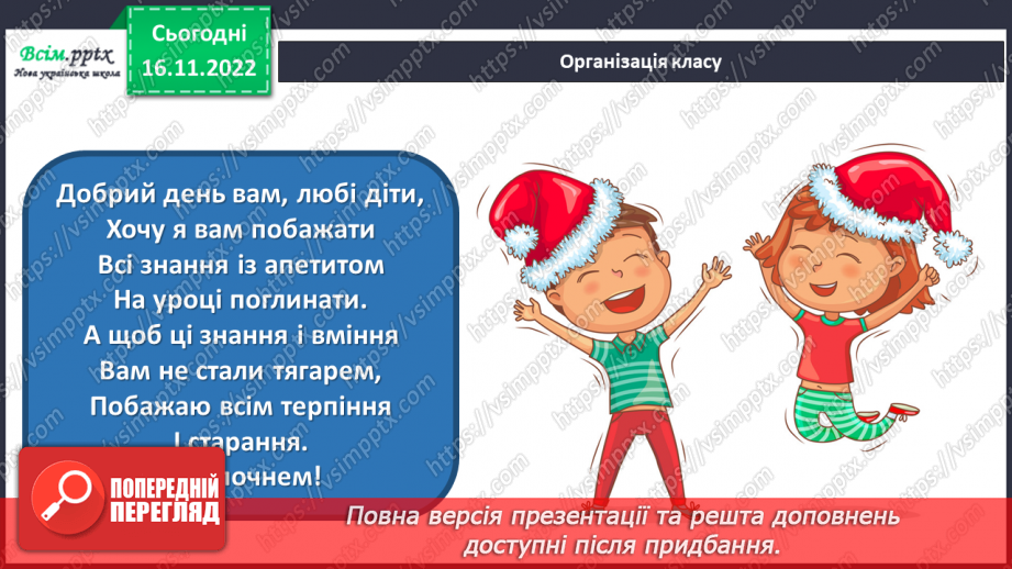 №014 - Чому кажуть, що книга — найкра¬щий подарунок? Виготовлення закладки1 №014 - Чому кажуть, що книга — найкра¬щий подарунок? Виготовлення закладки1