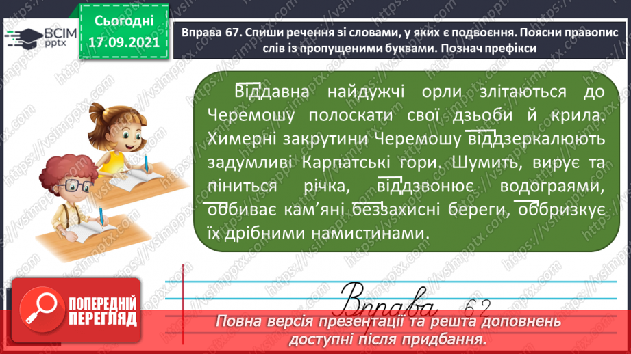 №017 - Спостереження за збігом однакових приголосних на межі префікса та кореня15