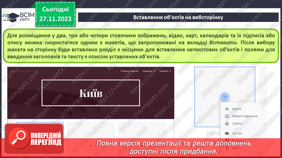 №28 - Створення вебсторінок і системи навігації за допомогою Google Site14