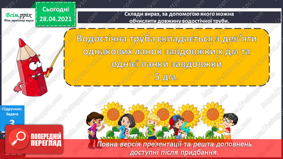 №077 - Узагальнення і систематизація. Додаткові завдання.20