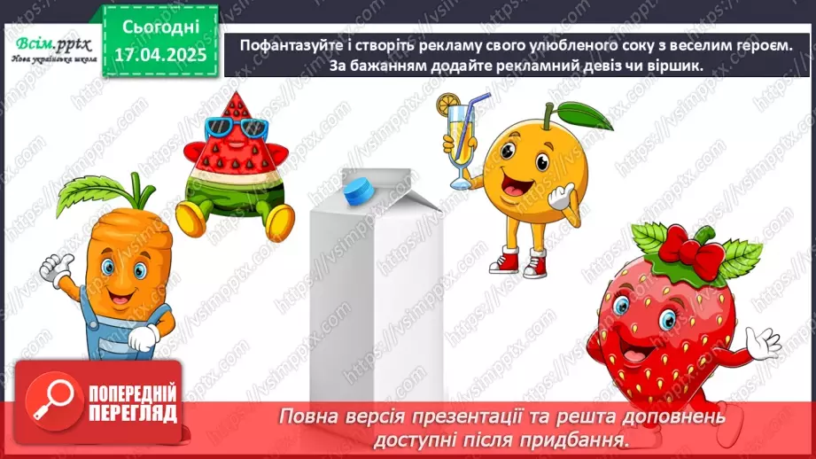 №31 - Рекламуємо красиве і корисне19 №31 - Рекламуємо красиве і корисне19