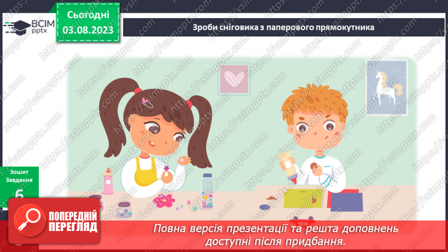 №112-113 - Мої зимові забави і турботи.21