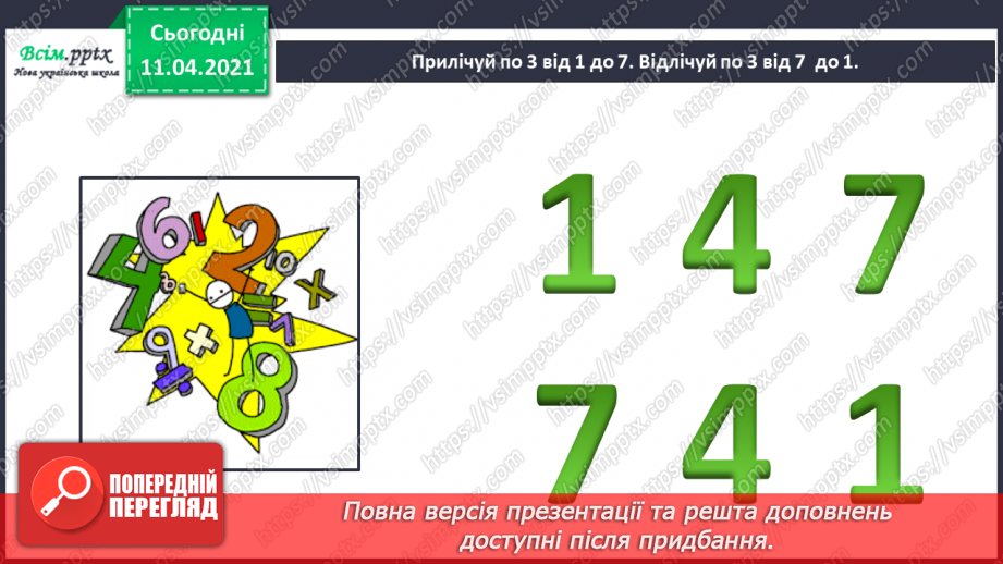 №015 - Склад числа 3. Трикутник. Геометричні фігури. Вимірювання умовними мірками.4