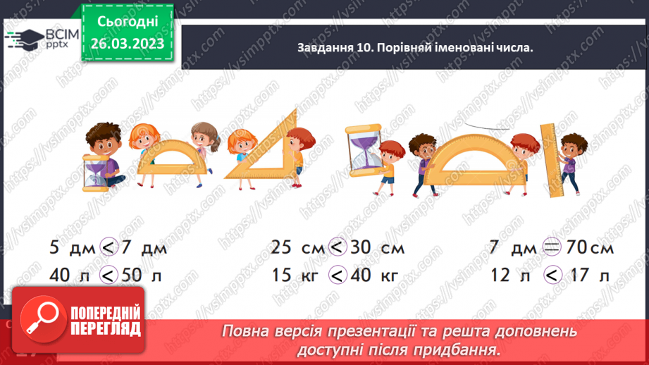 №0115 - Порівнюємо числа в межах 100.24