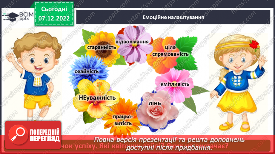 №059 - Питання до кількісних та порядкових числівників (без уживання термінів)2 №059 - Питання до кількісних та порядкових числівників (без уживання термінів)2