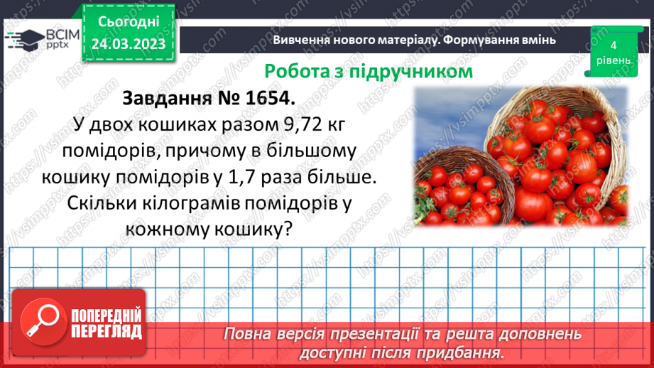 №142 - Розв’язування вправ і задач на ділення десяткових дробів.13