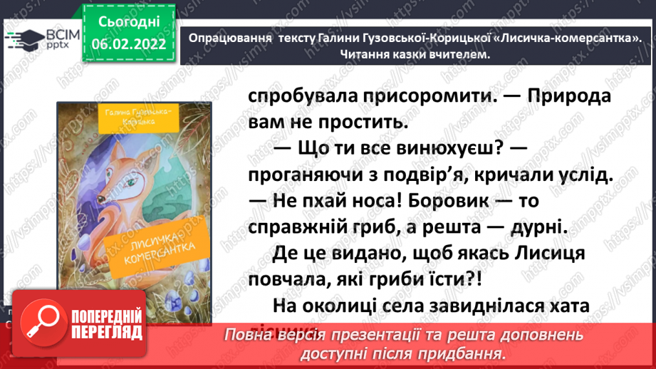 №078 - Сучасна казка. Казка «Лисичка-комерсантка» Галина Гузовська-Корицька18 №078 - Сучасна казка. Казка «Лисичка-комерсантка» Галина Гузовська-Корицька18