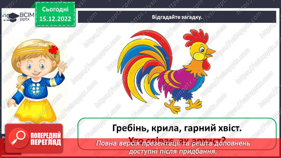 №0054 - Різноманітність тварин. Дикі та свійські тварини13 №0054 - Різноманітність тварин. Дикі та свійські тварини13