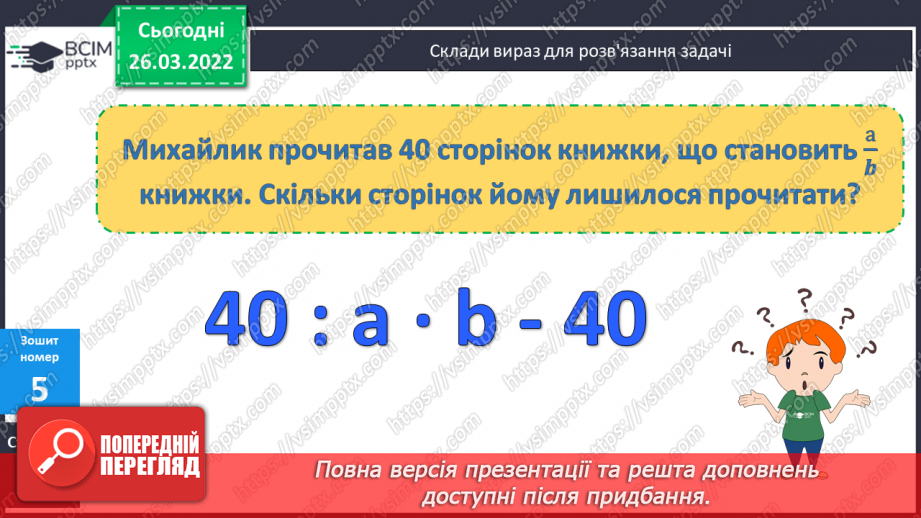 №135 - Обчислення виразів на порядок дій, де останньою є дія додавання. Розв’язування задач на вибір. Розв’язування рівнянь.24 №135 - Обчислення виразів на порядок дій, де останньою є дія додавання. Розв’язування задач на вибір. Розв’язування рівнянь.24