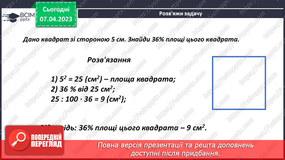 №151 - Розв’язування задач і вправ16 №151 - Розв’язування задач і вправ16