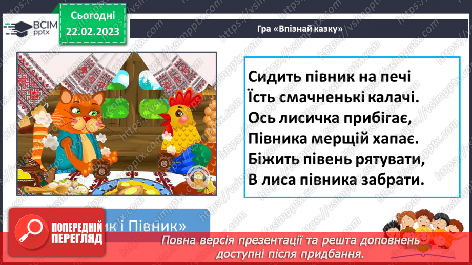 №207 - Читання. Читаю українську народну казку. «Рукавичка» (українська народна казка).34