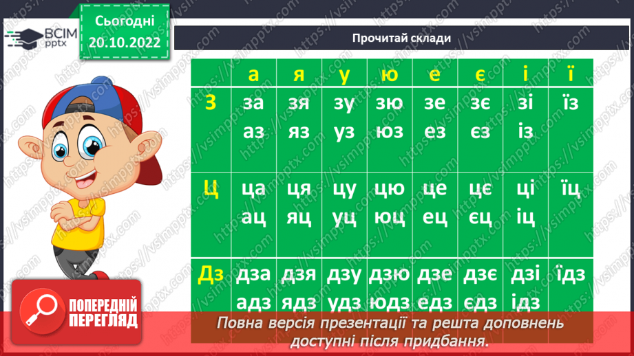 №039 - Ознайомлення з творчістю Ліни Костенко. Ліна Костенко «Вербові сережки», «Чародійне слово». Поняття про риму. (с. 38-39)4