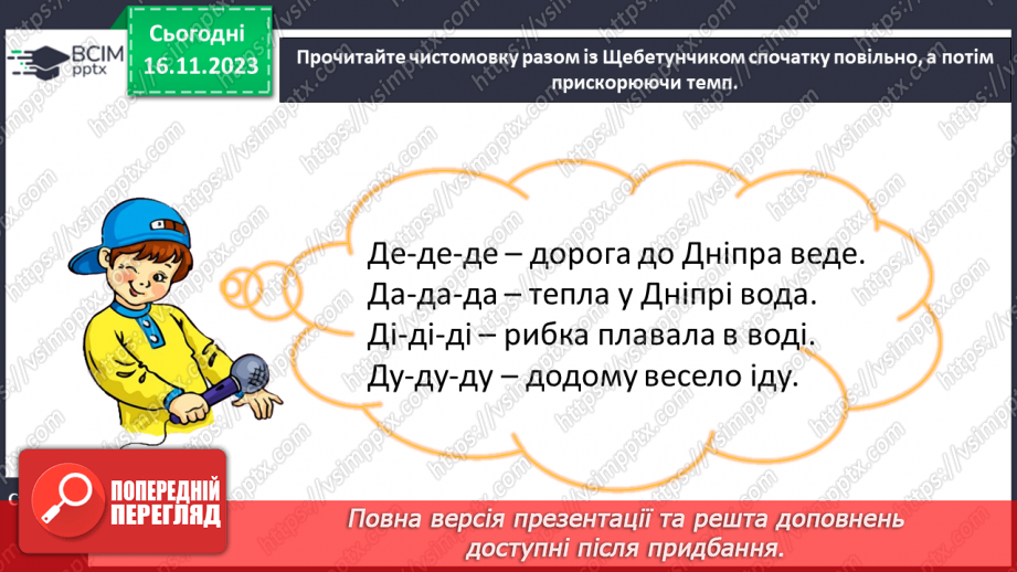 №091 - Велика буква Д. Читання складів, слів, речень і тексту з вивченими літерами17