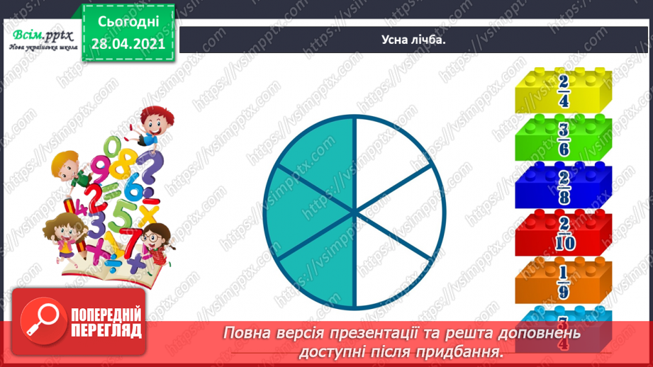 №050 - Задачі на знаходження частини від числа. Задача на знаходження числа за його частиною.3