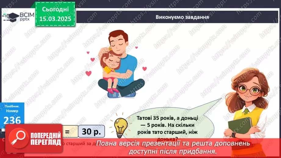 №105 - Способи обчислення периметра прямокутника19 №105 - Способи обчислення периметра прямокутника19