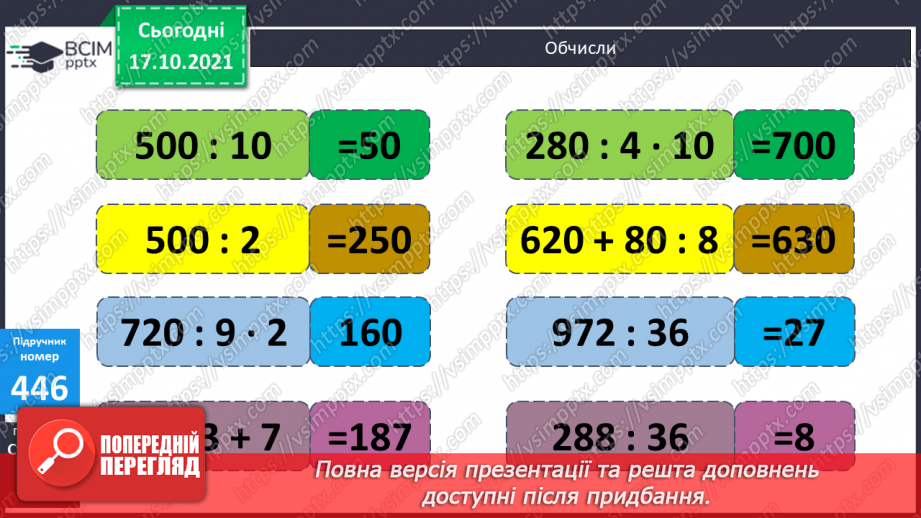 №044 - Ознайомлення з розрядними числами шостого розряду. Мільйон. Розв’язування рівняння на 2 дії та задач з дробами.20 №044 - Ознайомлення з розрядними числами шостого розряду. Мільйон. Розв’язування рівняння на 2 дії та задач з дробами.20
