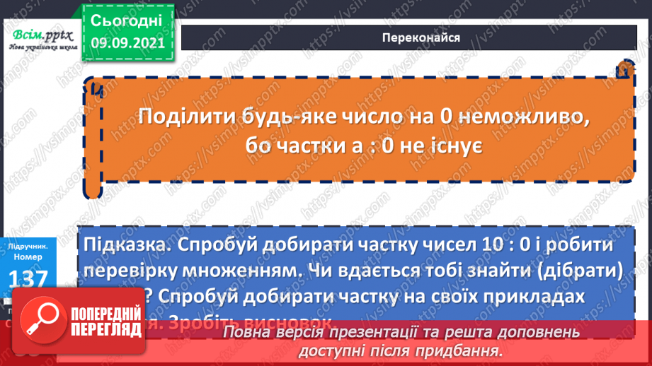 №017 - Особливі випадки множення і ділення. Задачі, що містять трійку взаємопов’язаних величин20