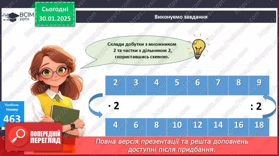 №083 - Закріплення вивчених таблиць множення і ділення. Складання і обчислення виразів.12 №083 - Закріплення вивчених таблиць множення і ділення. Складання і обчислення виразів.12