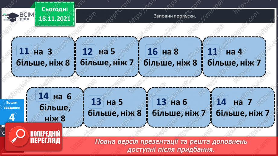 №039 - Додавання  одноцифрових  чисел  до  числа  7. Задачі  з  двома  запитаннями.31