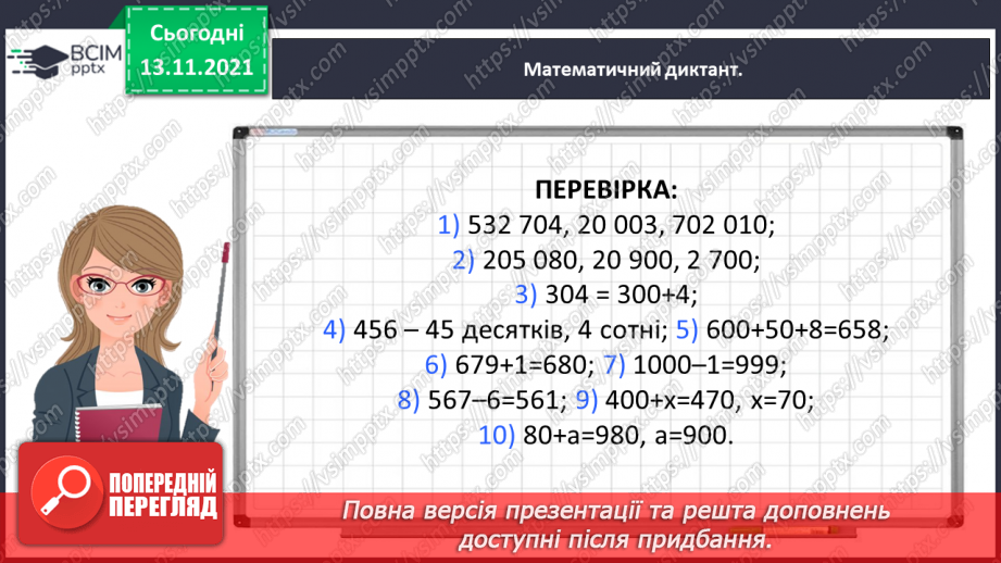 №056 - Додаємо і віднімаємо на основі розрядного складу числа6 №056 - Додаємо і віднімаємо на основі розрядного складу числа6