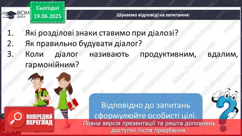 №0116-117 - Діалог. Розділові знаки в репліках діалогу13 №0116-117 - Діалог. Розділові знаки в репліках діалогу13