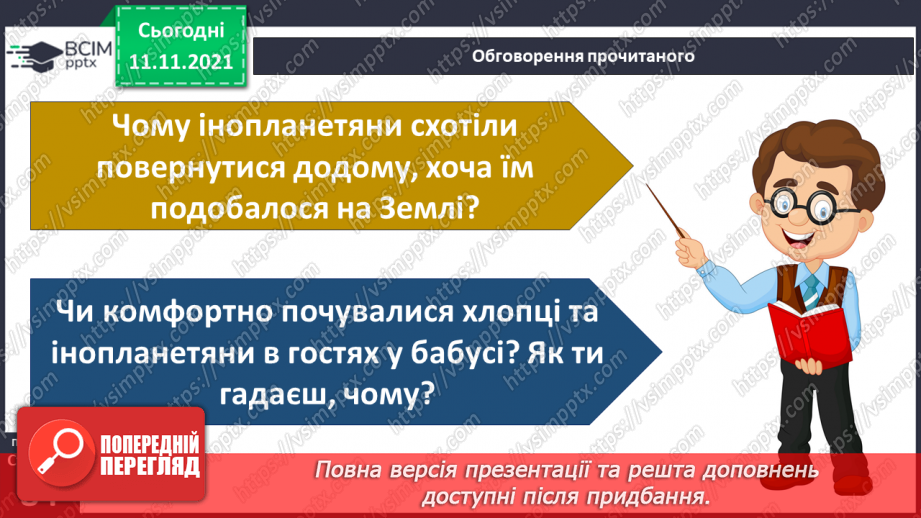 №034 - Н. Чуб «Млинці й смачне паливо»11 №034 - Н. Чуб «Млинці й смачне паливо»11