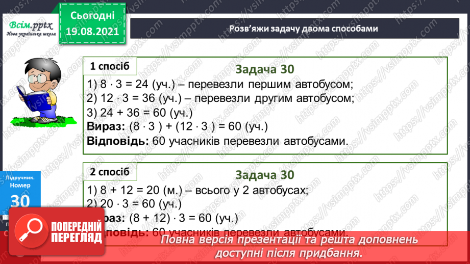 №003 - Обчислення способом округлення. Розв’язування рівнянь.  Розв’язування задач двома способами.18