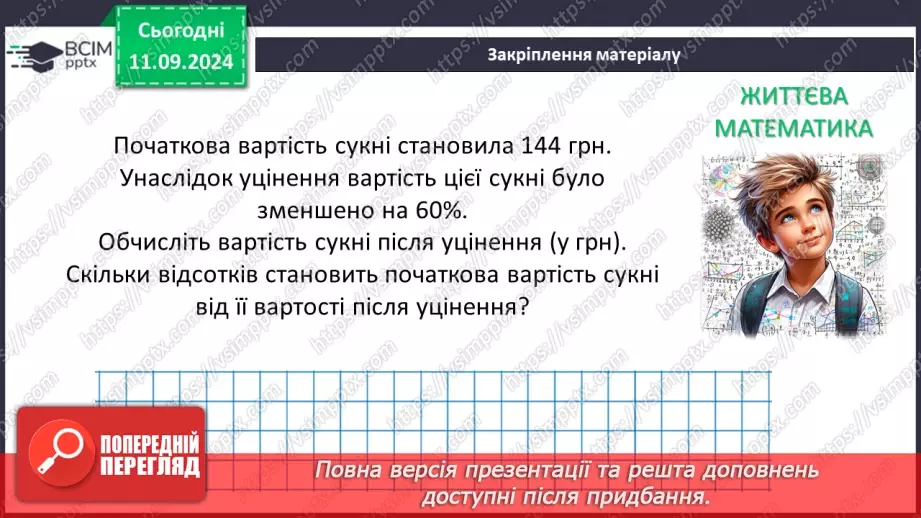 №005 - Раціональні числа і дії з ними.49