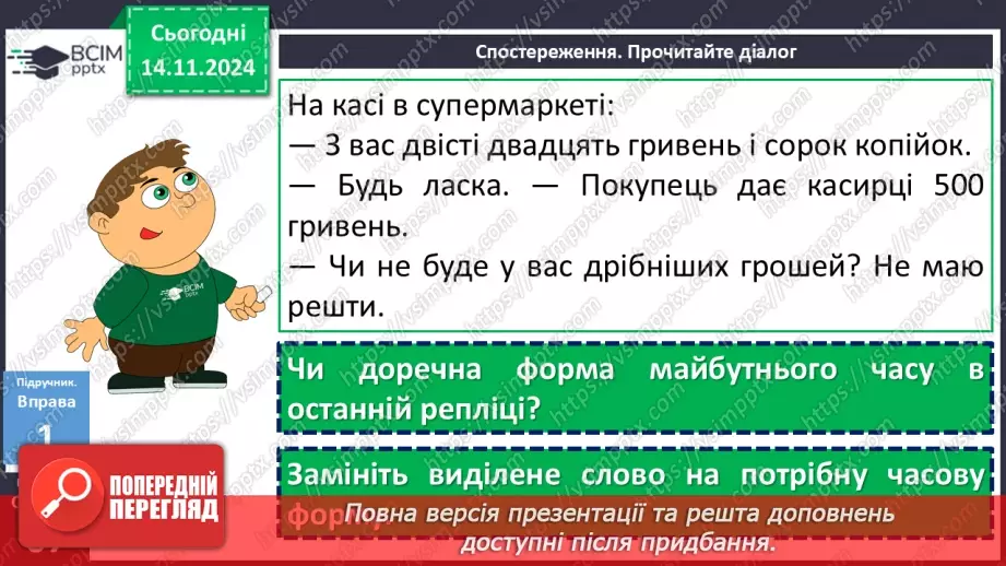№034 - Майбутній час дієслів8