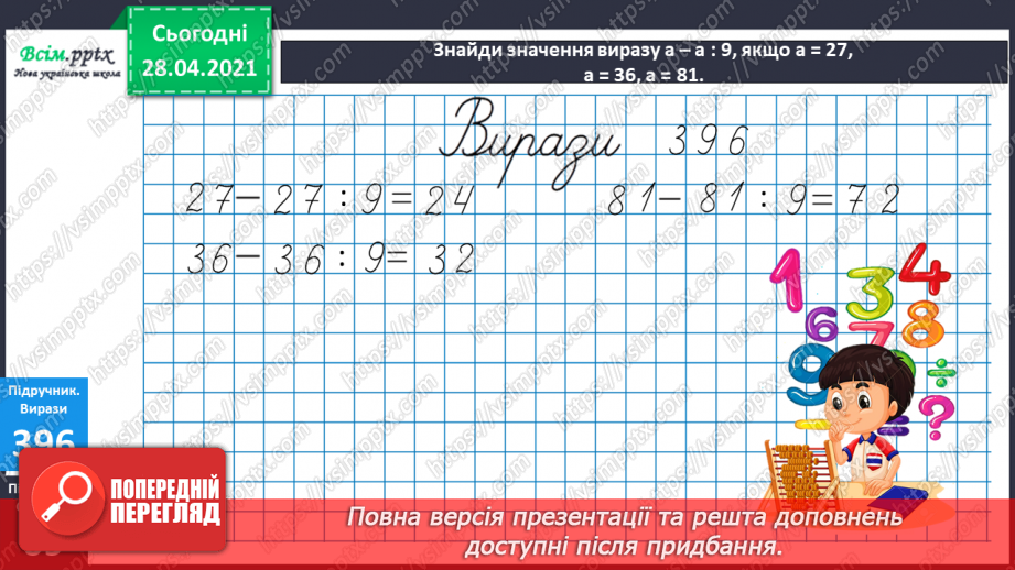 №045 - Буквені вирази. Розв¢язування рівнянь. Задачі з буквеними даними.24