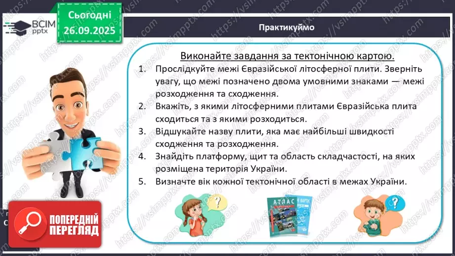 №11 - Тектонічна карта світу. Платформи, області складчастості. Епохи горотворення.20 №11 - Тектонічна карта світу. Платформи, області складчастості. Епохи горотворення.20