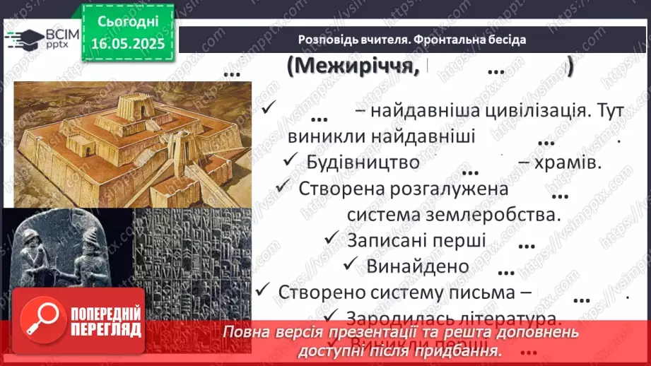 №69 - Внесок давніх цивілізацій, культур, народів до скарбниці загальнолюдських надбань5 №69 - Внесок давніх цивілізацій, культур, народів до скарбниці загальнолюдських надбань5
