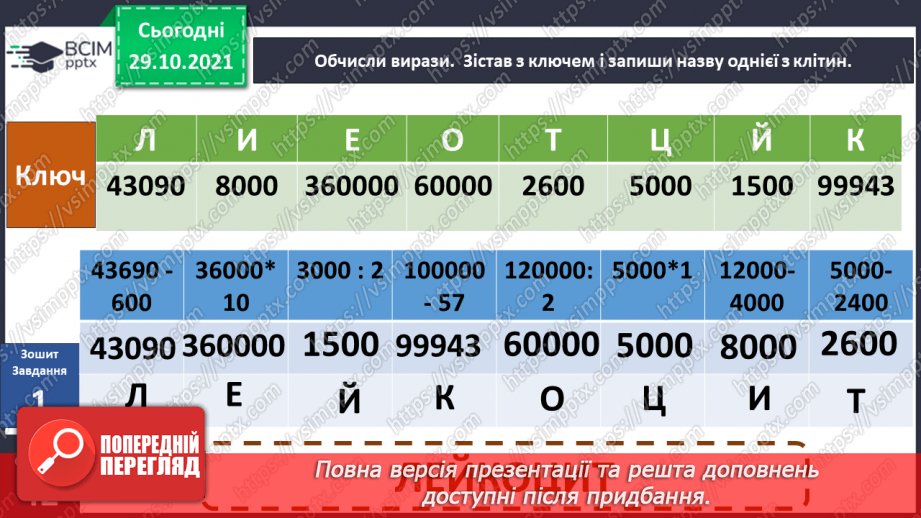 №033 - Чому кров червона?8
