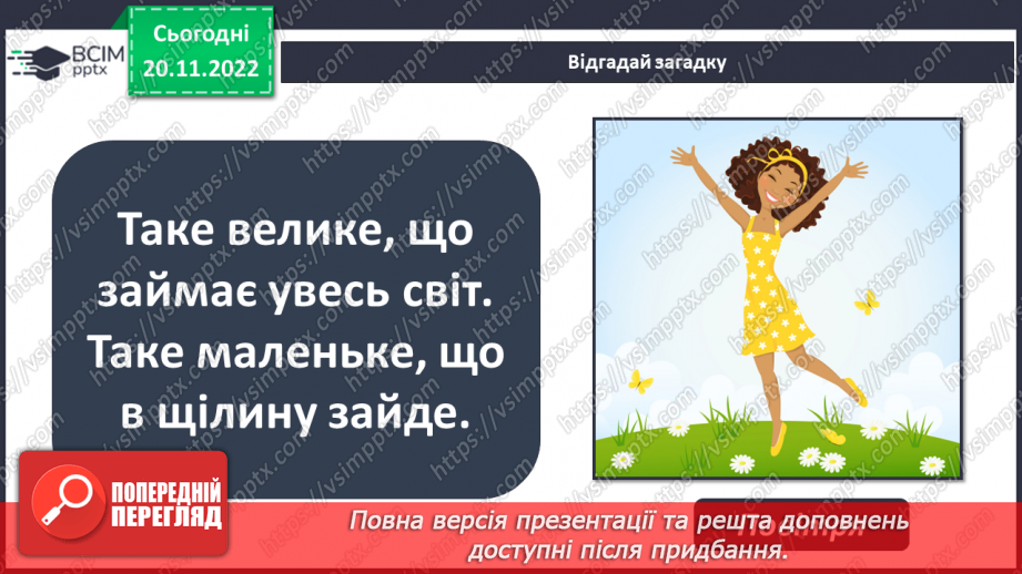 №29-30 - Навіщо землі атмосфера. Виявляємо повітря. Проєктна робота. Створення постеру на тему «Користь та шкода від горіння»3