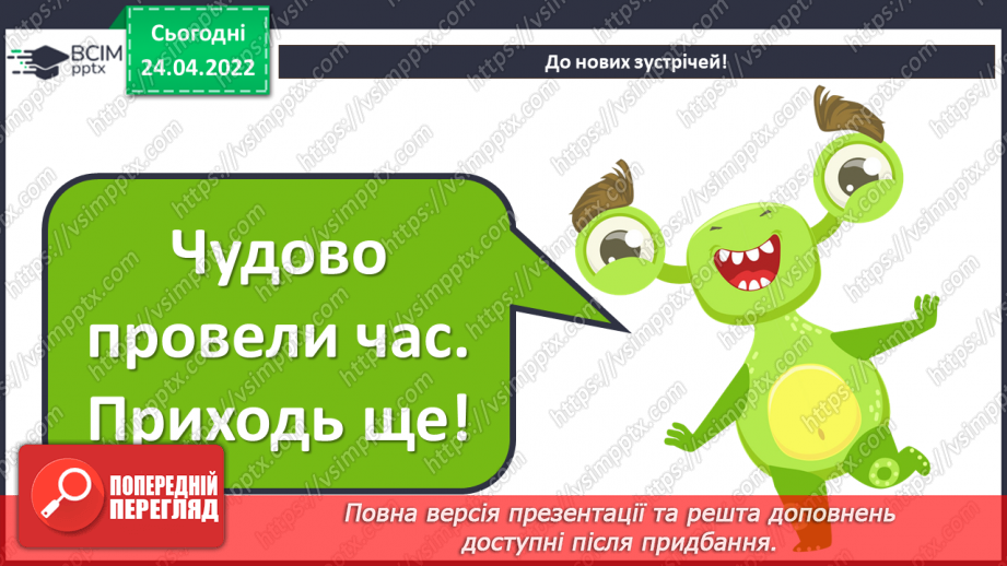 №31 - Інструктаж з БЖД. Анімація та анімаційні ефекти. Види анімаційних ефектів та їх додавання. Ефекти переходу між слайдами.25