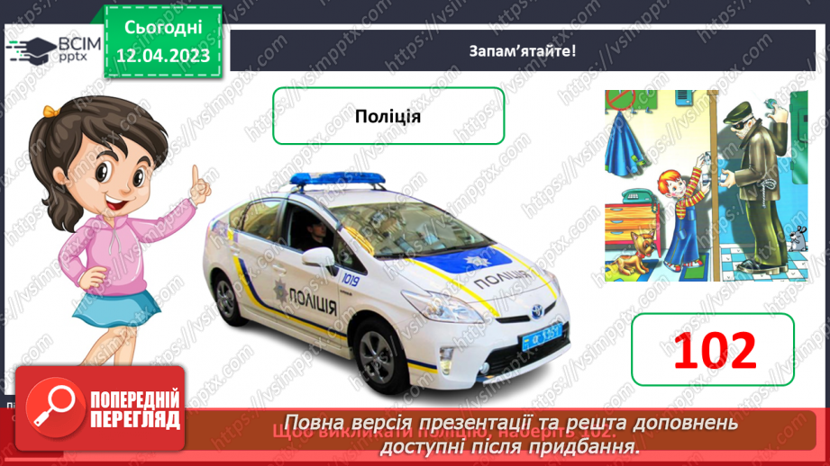 №0096 - До кого звертатися в разі виникнення небезпечної ситуації7 №0096 - До кого звертатися в разі виникнення небезпечної ситуації7
