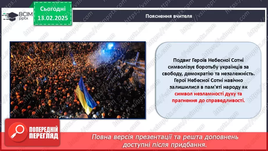 №023 - День Героїв Небесної Сотні16