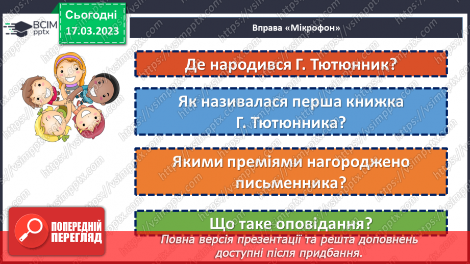 №56 - Любов до природи в оповіданні Гр. Тютюнника «Дивак».19