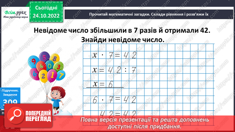 №034 - Дії з іменованими числами. Математичні задачі та дослідження. Рівняння14