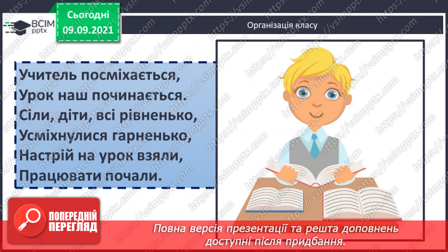 №006 - Уточнення знань про ділення з остачею. Розв’язування задач.1