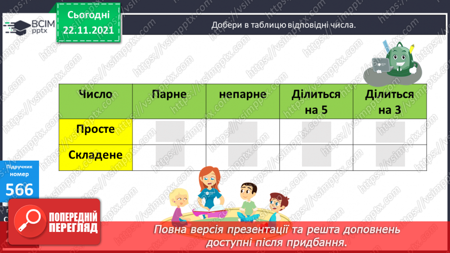№070 - Розклад на множники. Прості числа. Прості множники.12 №070 - Розклад на множники. Прості числа. Прості множники.12