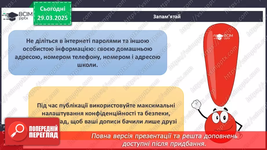 №29 - Вплив цифрового середовища на людину.25 №29 - Вплив цифрового середовища на людину.25