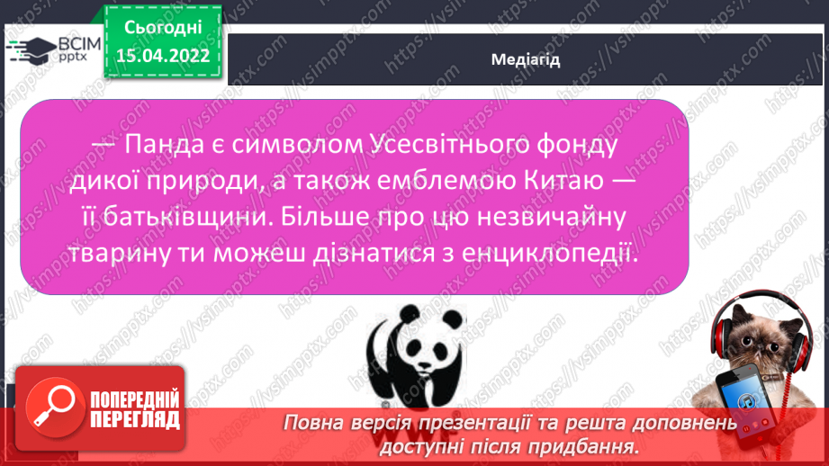 №122 - Художній, науково­популярний та діловий тексти7